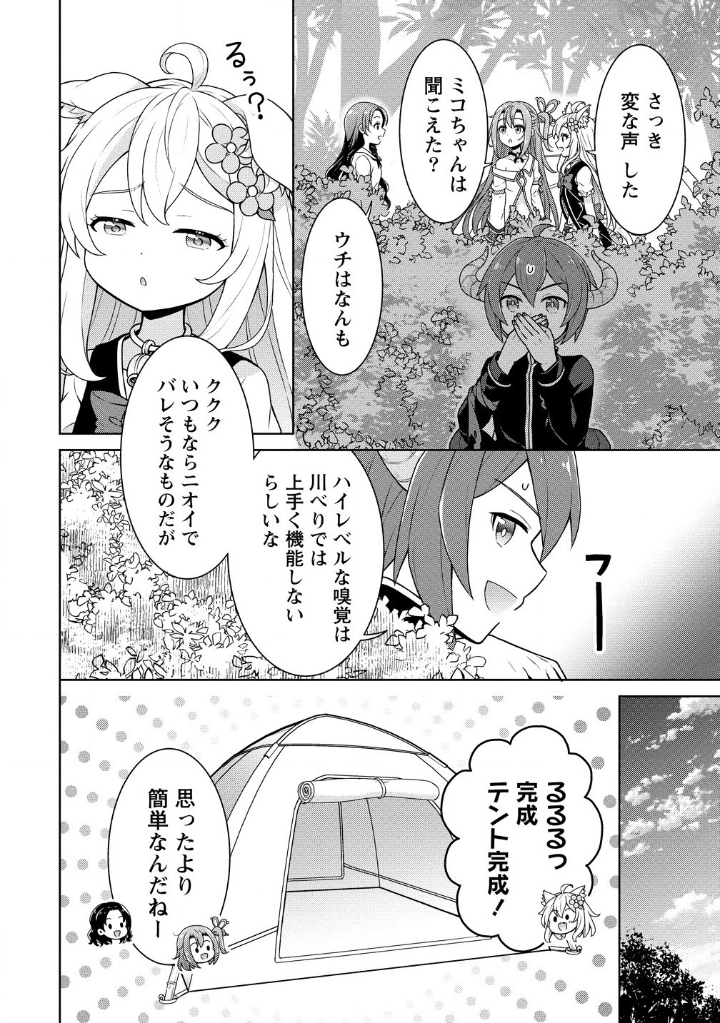 チート薬師のスローライフ ​異世界に作ろうドラッグストア 第61.1話 - Page 2