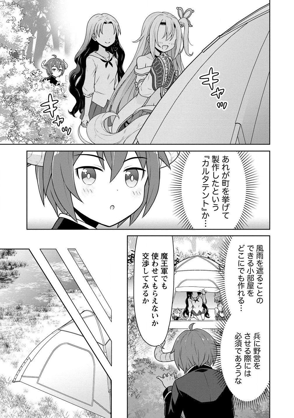 チート薬師のスローライフ ​異世界に作ろうドラッグストア 第61.1話 - Page 3