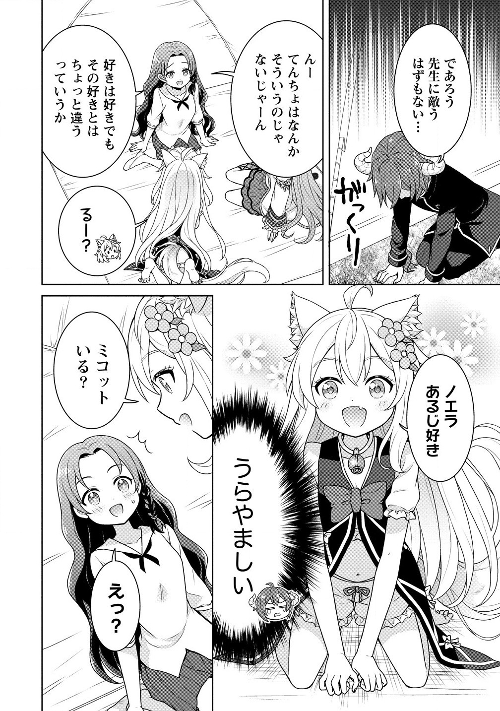 チート薬師のスローライフ ​異世界に作ろうドラッグストア 第61.1話 - Page 6