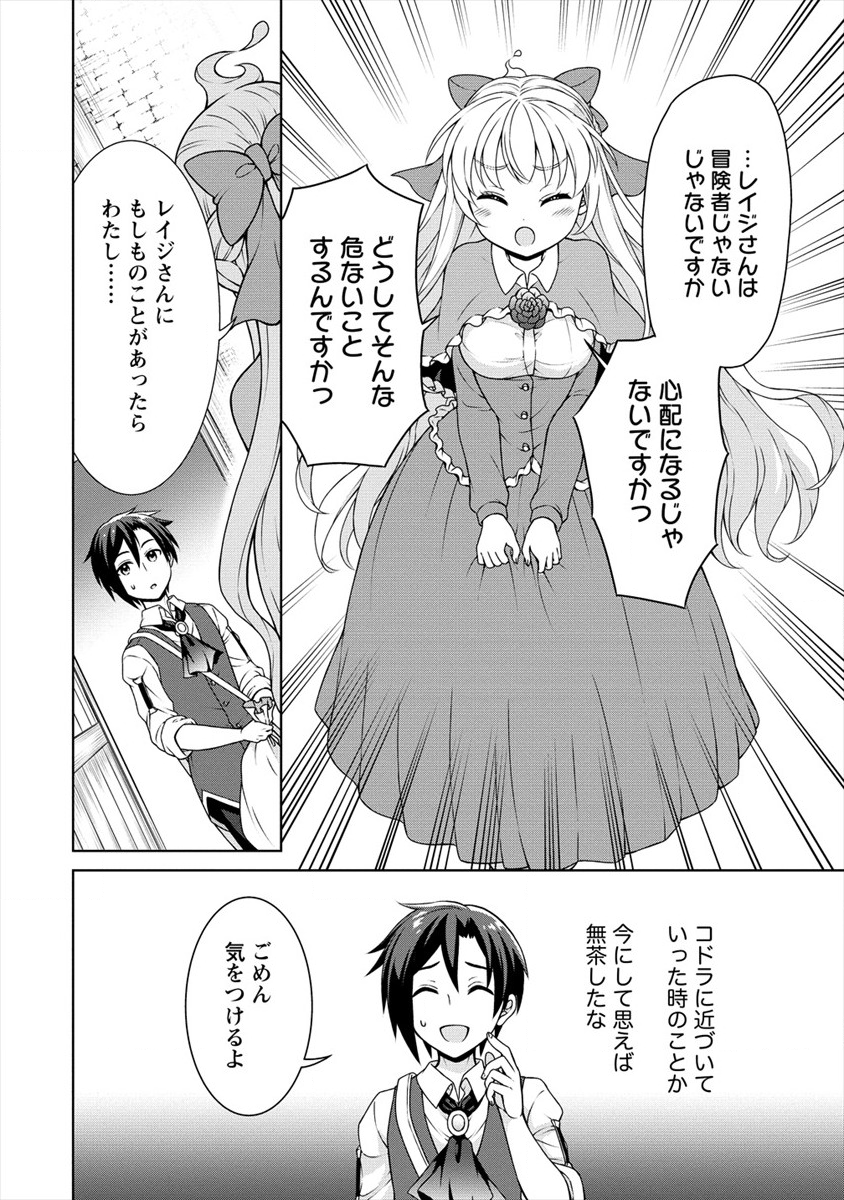 チート薬師のスローライフ ​異世界に作ろうドラッグストア 第18話 - Page 18