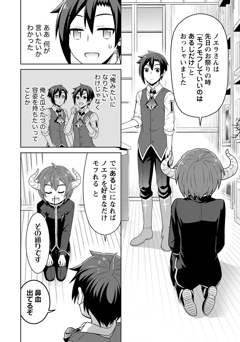 チート薬師のスローライフ ​異世界に作ろうドラッグストア 第48話 - Page 12