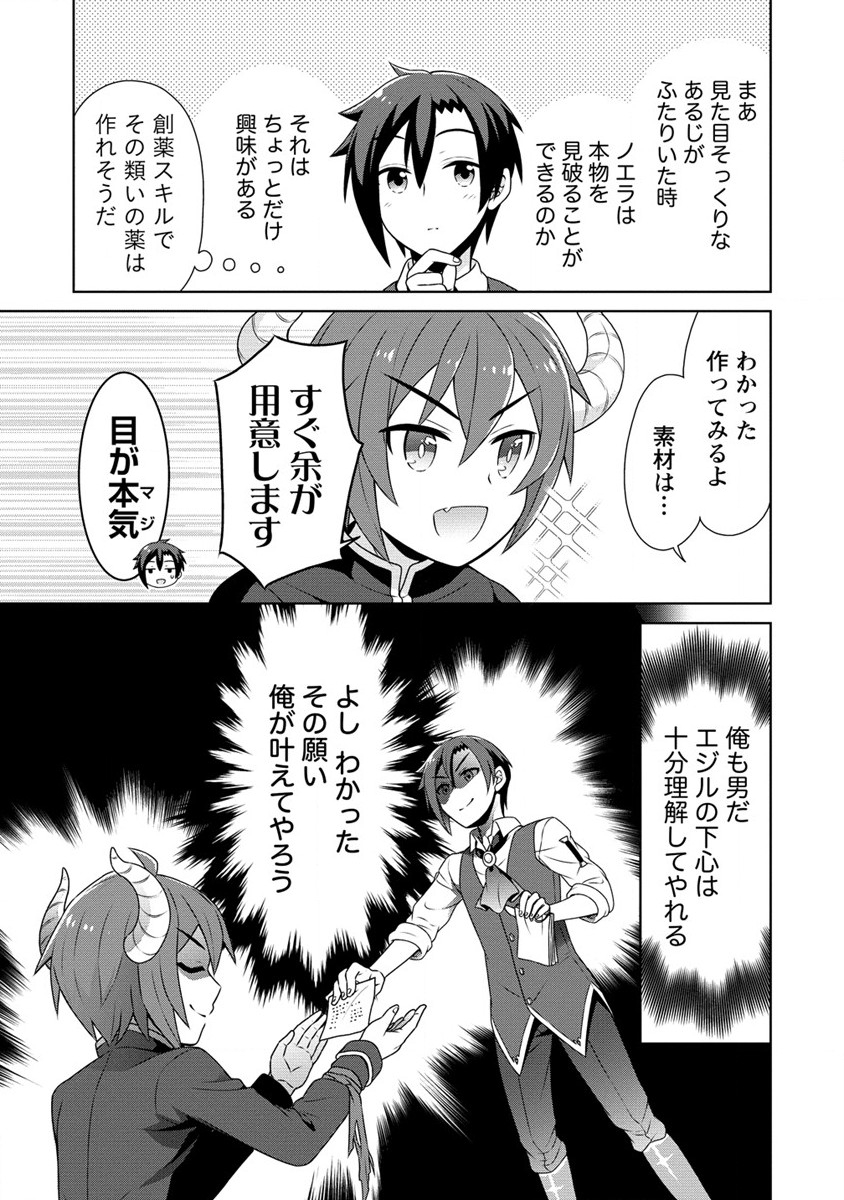 チート薬師のスローライフ ​異世界に作ろうドラッグストア 第48話 - Page 13