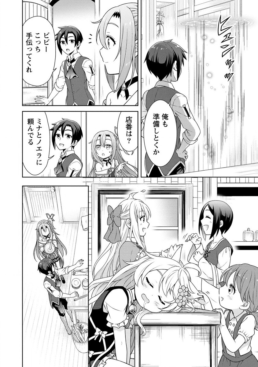 チート薬師のスローライフ ​異世界に作ろうドラッグストア 第48話 - Page 14