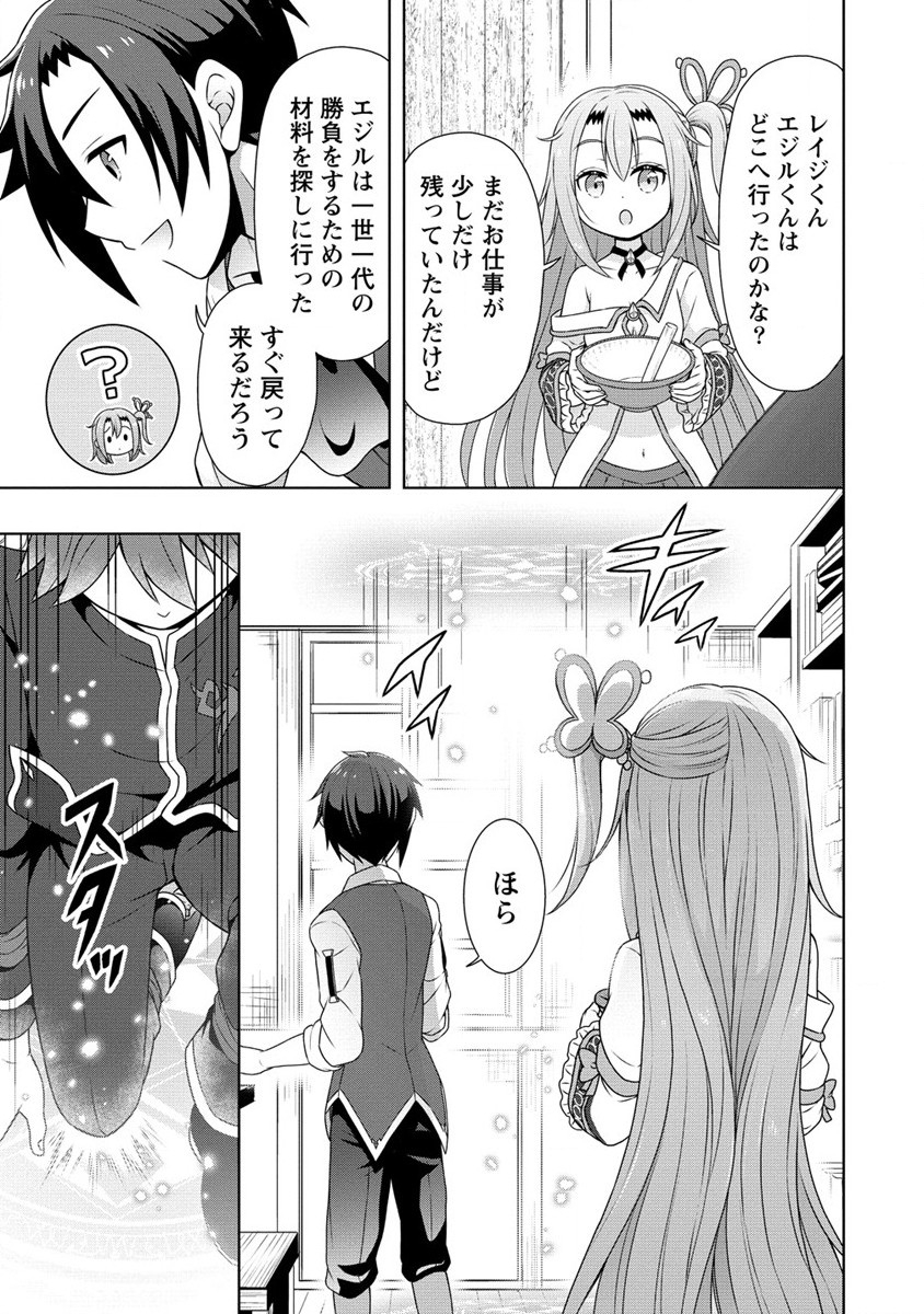 チート薬師のスローライフ ​異世界に作ろうドラッグストア 第48話 - Page 15