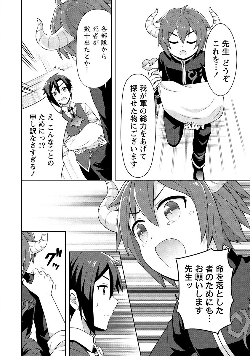 チート薬師のスローライフ ​異世界に作ろうドラッグストア 第48話 - Page 16