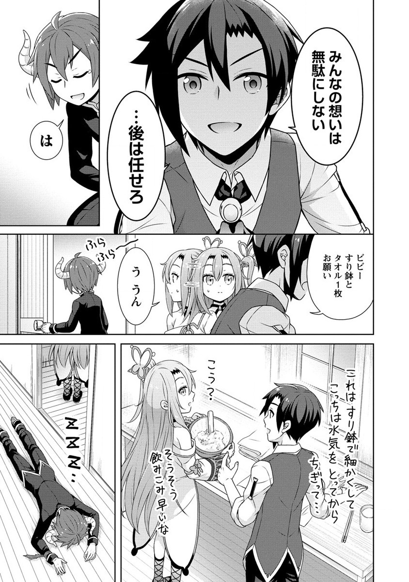 チート薬師のスローライフ ​異世界に作ろうドラッグストア 第48話 - Page 17