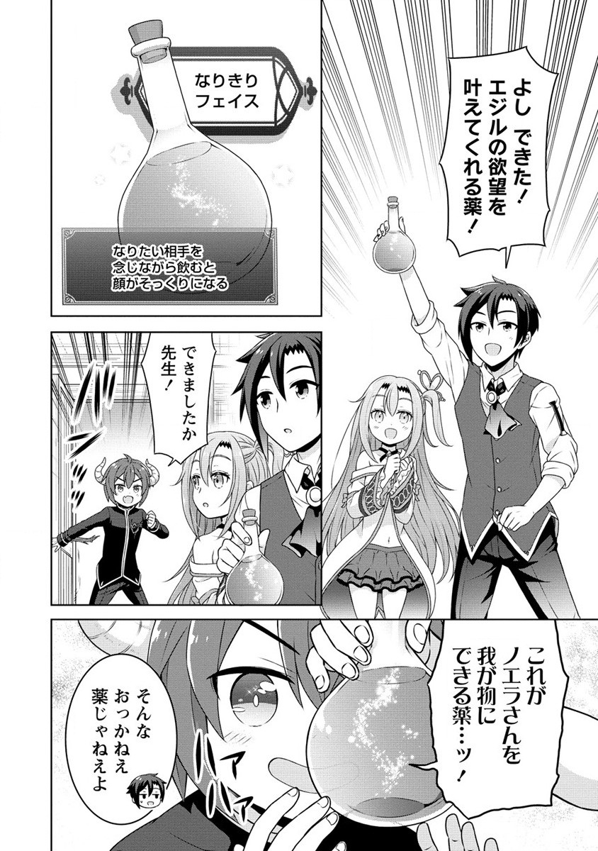 チート薬師のスローライフ ​異世界に作ろうドラッグストア 第48話 - Page 18