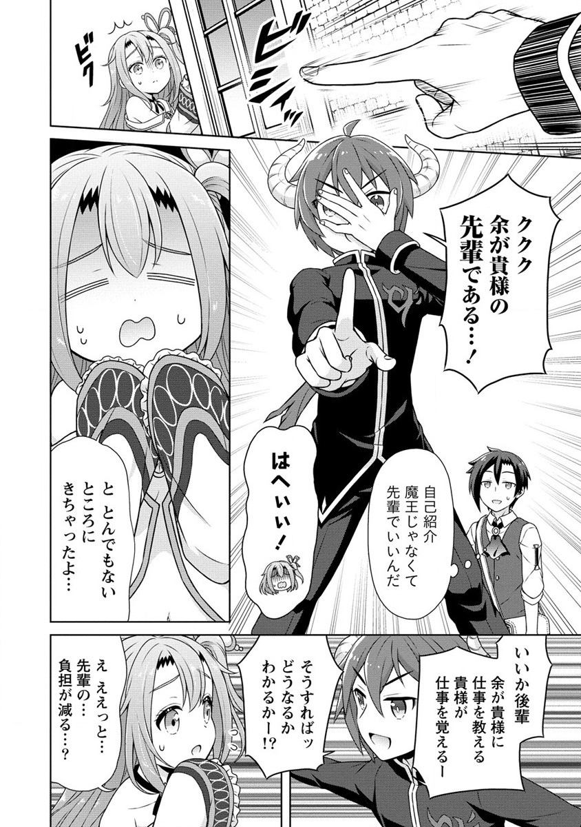 チート薬師のスローライフ ​異世界に作ろうドラッグストア 第48話 - Page 2