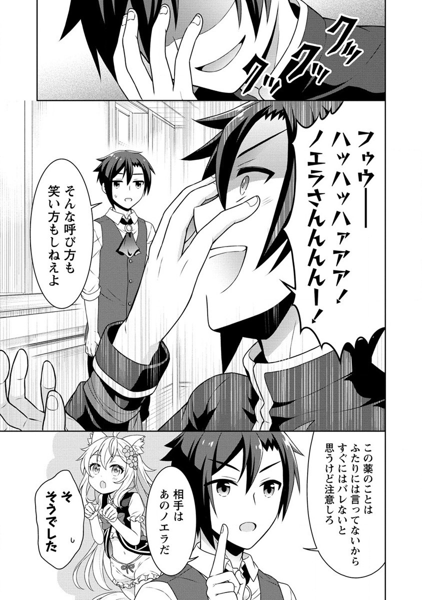 チート薬師のスローライフ ​異世界に作ろうドラッグストア 第48話 - Page 21