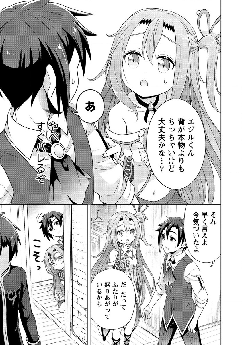 チート薬師のスローライフ ​異世界に作ろうドラッグストア 第48話 - Page 23