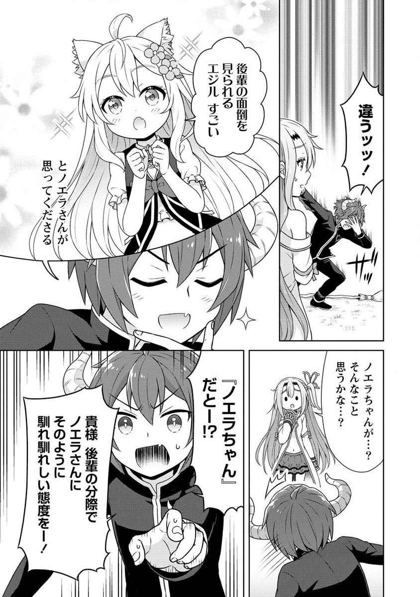 チート薬師のスローライフ ​異世界に作ろうドラッグストア 第48話 - Page 3