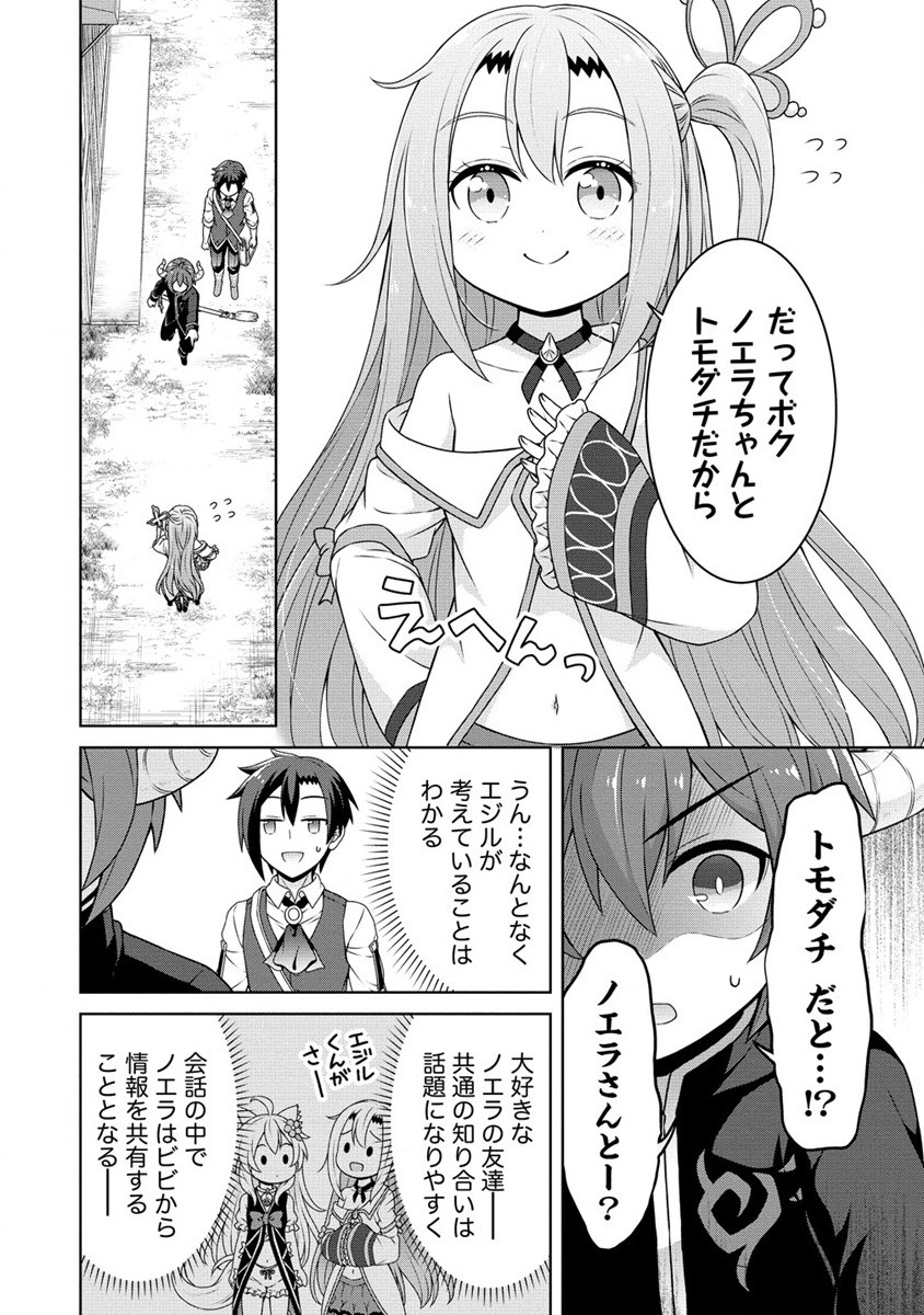 チート薬師のスローライフ ​異世界に作ろうドラッグストア 第48話 - Page 4