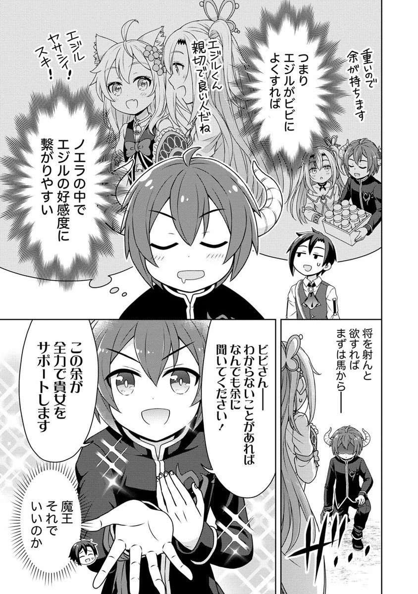 チート薬師のスローライフ ​異世界に作ろうドラッグストア 第48話 - Page 5