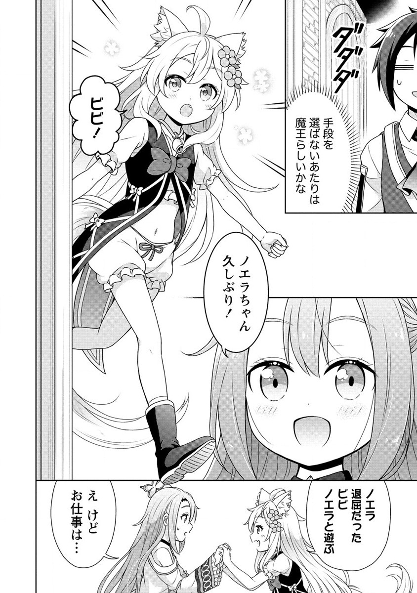 チート薬師のスローライフ ​異世界に作ろうドラッグストア 第48話 - Page 6