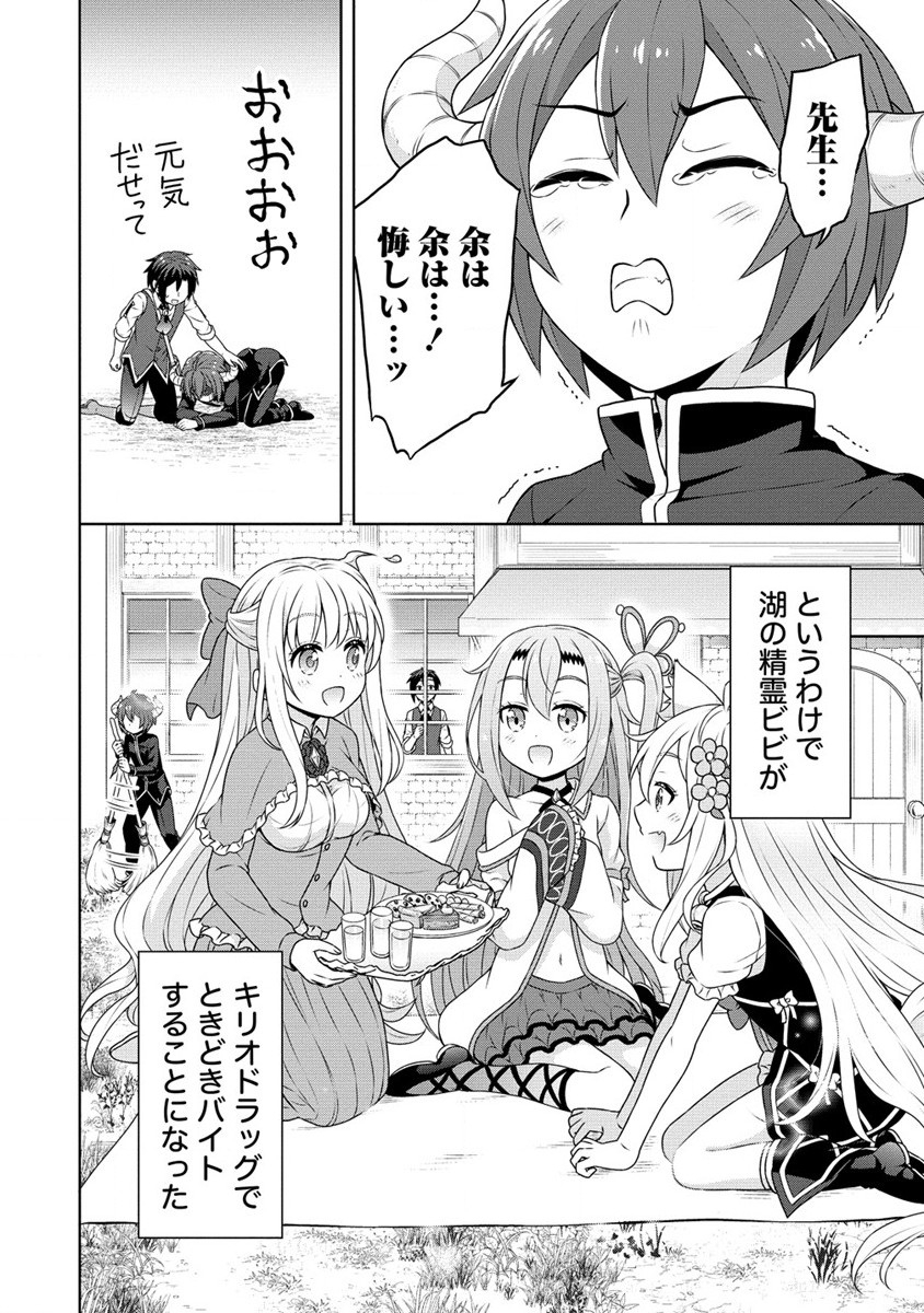 チート薬師のスローライフ ​異世界に作ろうドラッグストア 第48話 - Page 8