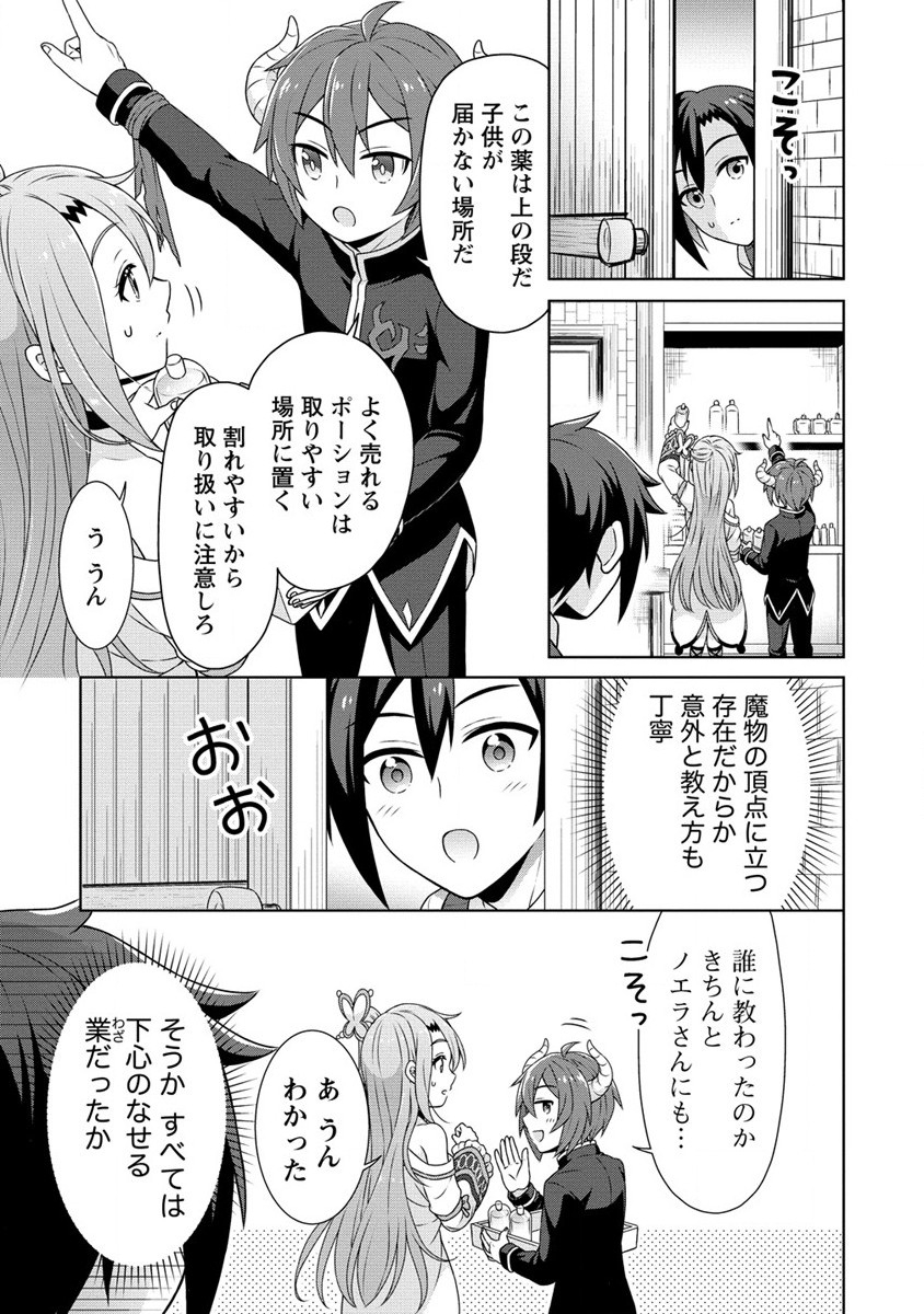 チート薬師のスローライフ ​異世界に作ろうドラッグストア 第48話 - Page 9