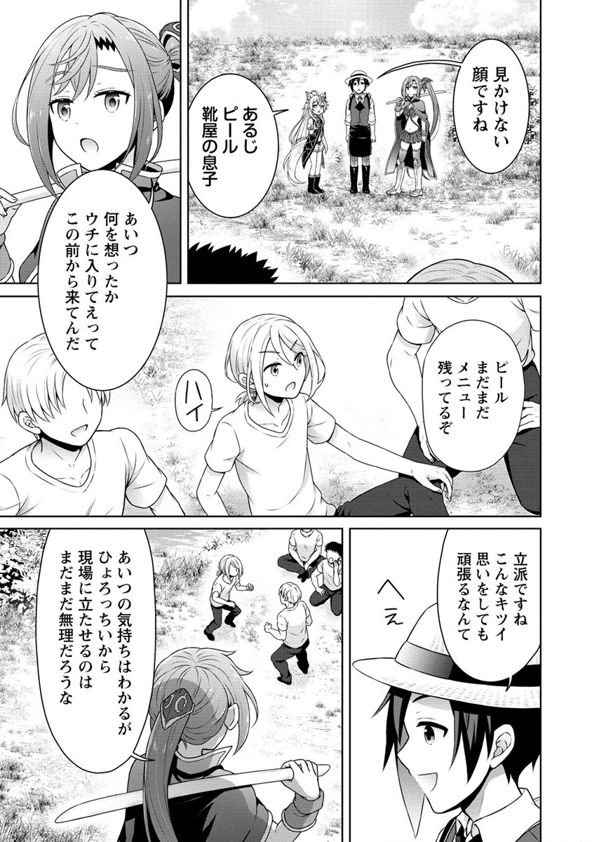 チート薬師のスローライフ ​異世界に作ろうドラッグストア 第55.2話 - Page 11