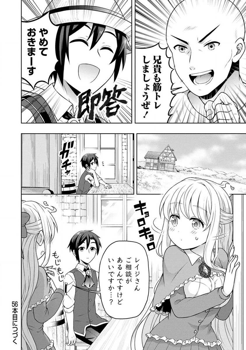 チート薬師のスローライフ ​異世界に作ろうドラッグストア 第55.2話 - Page 14