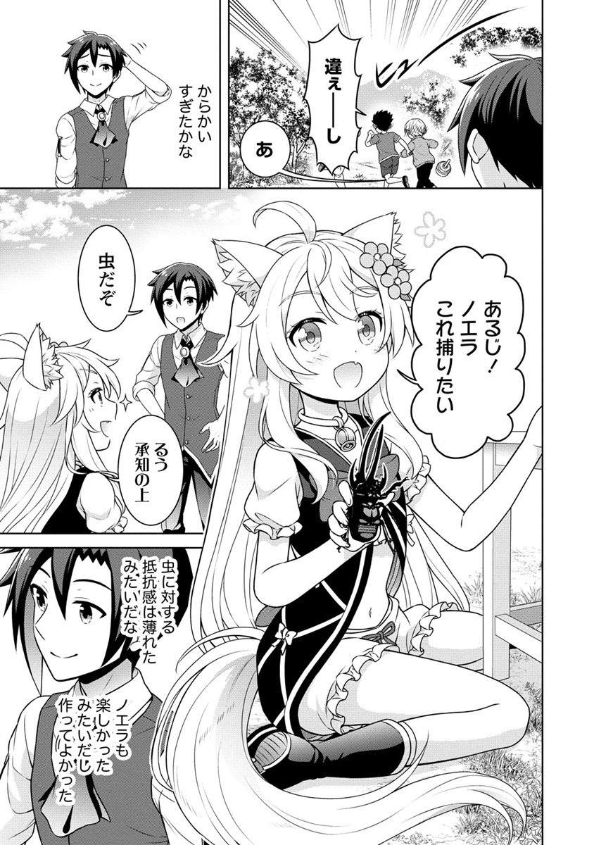 チート薬師のスローライフ ​異世界に作ろうドラッグストア 第55.2話 - Page 3