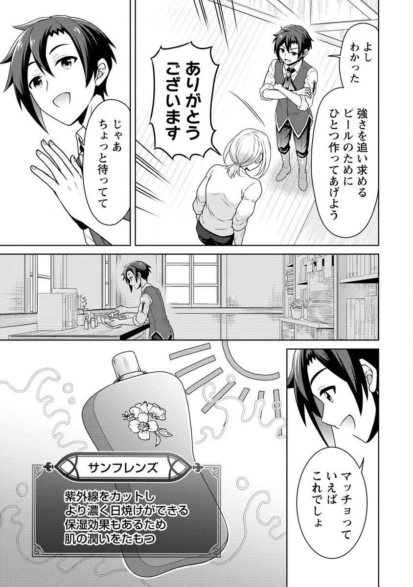 チート薬師のスローライフ ​異世界に作ろうドラッグストア 第57.1話 - Page 9