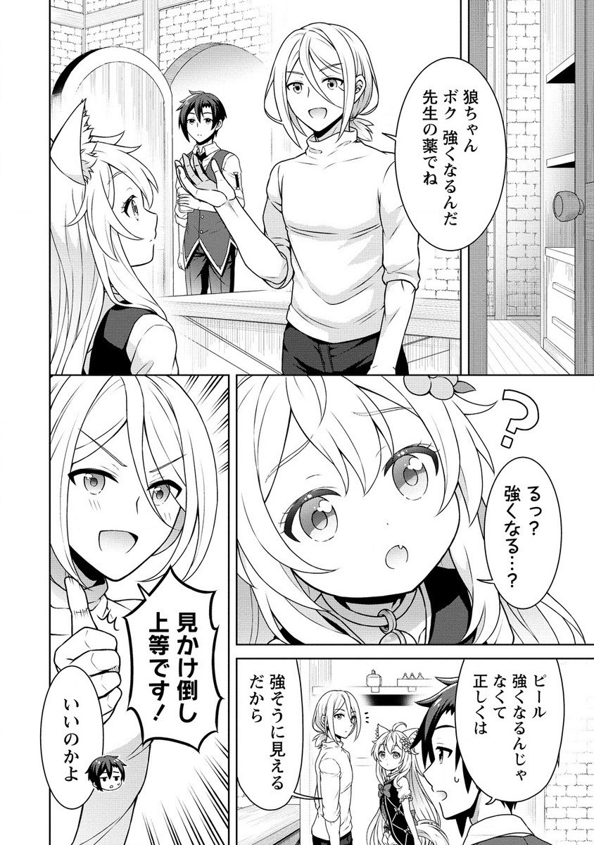 チート薬師のスローライフ ​異世界に作ろうドラッグストア 第57.1話 - Page 10