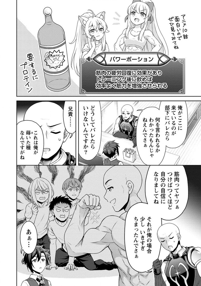 チート薬師のスローライフ ​異世界に作ろうドラッグストア 第57.1話 - Page 2