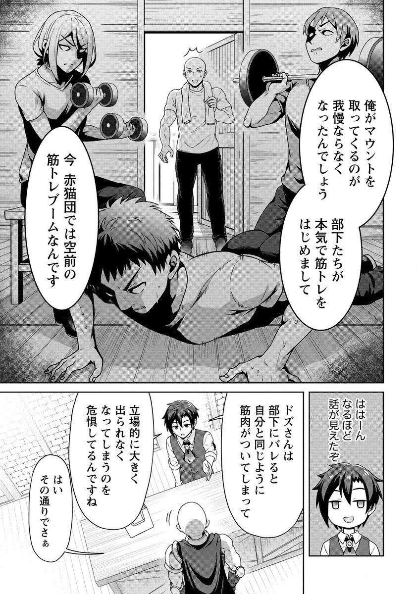 チート薬師のスローライフ ​異世界に作ろうドラッグストア 第57.1話 - Page 3