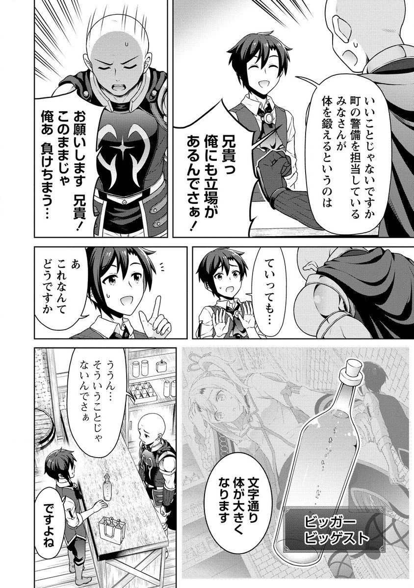 チート薬師のスローライフ ​異世界に作ろうドラッグストア 第57.1話 - Page 4