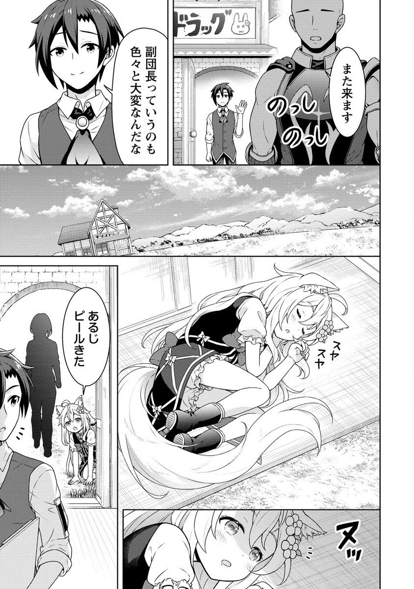 チート薬師のスローライフ ​異世界に作ろうドラッグストア 第57.1話 - Page 5