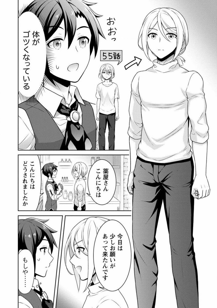 チート薬師のスローライフ ​異世界に作ろうドラッグストア 第57.1話 - Page 6