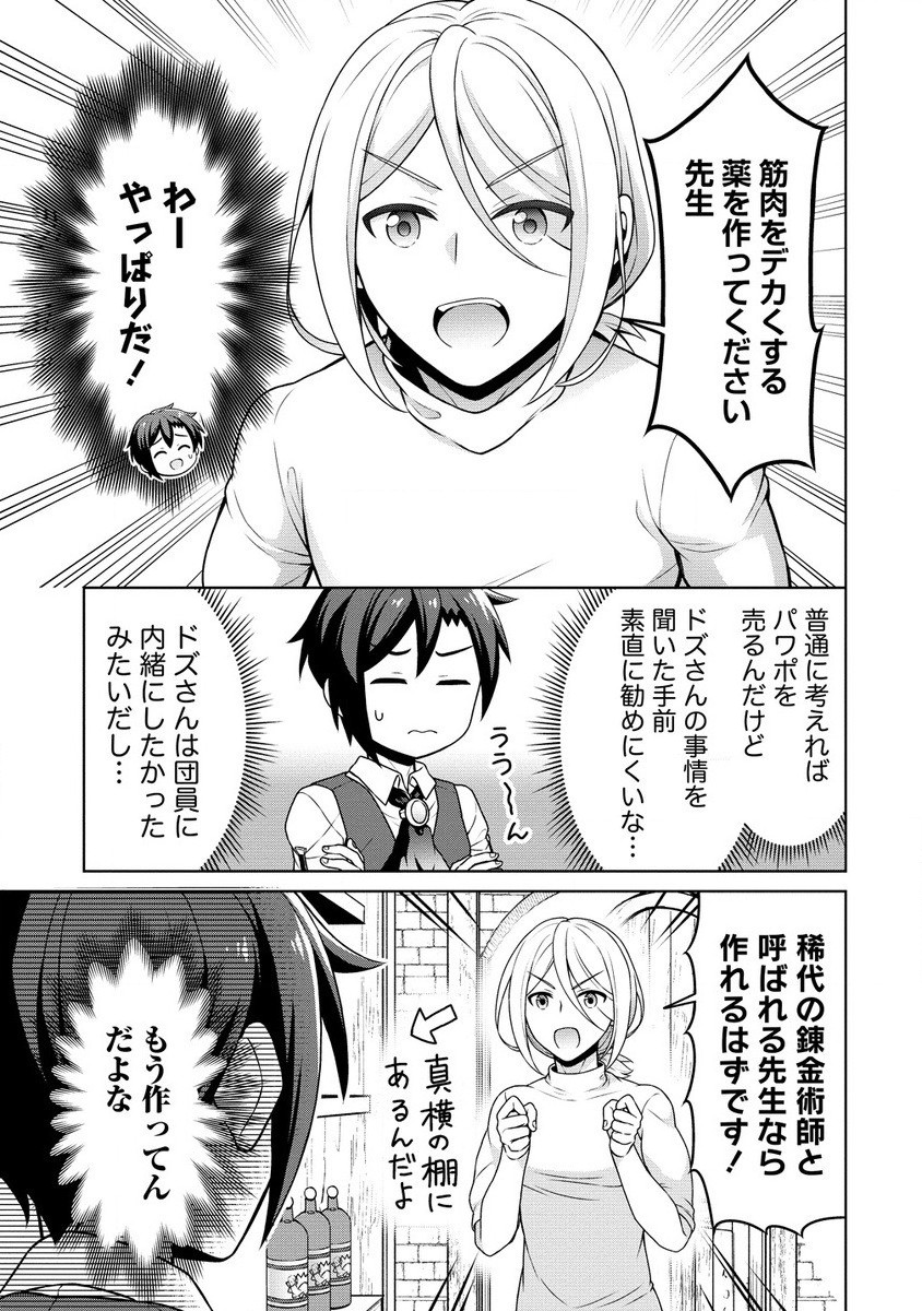 チート薬師のスローライフ ​異世界に作ろうドラッグストア 第57.1話 - Page 7