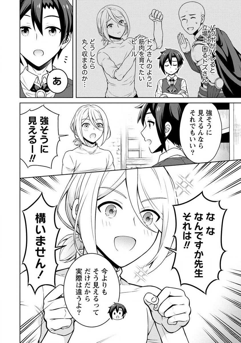 チート薬師のスローライフ ​異世界に作ろうドラッグストア 第57.1話 - Page 8