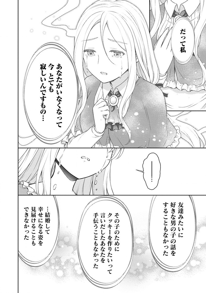 チート薬師のスローライフ ​異世界に作ろうドラッグストア 第43話 - Page 10