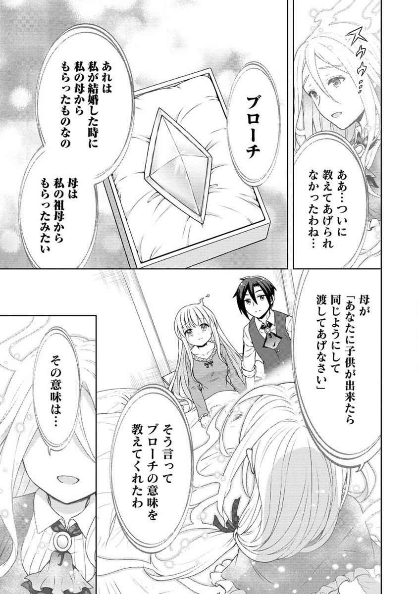 チート薬師のスローライフ ​異世界に作ろうドラッグストア 第43話 - Page 11