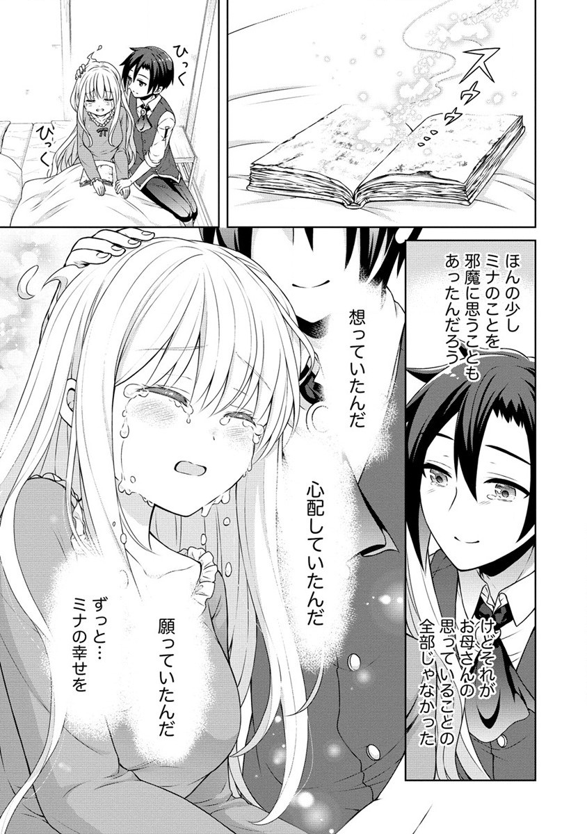 チート薬師のスローライフ ​異世界に作ろうドラッグストア 第43話 - Page 13