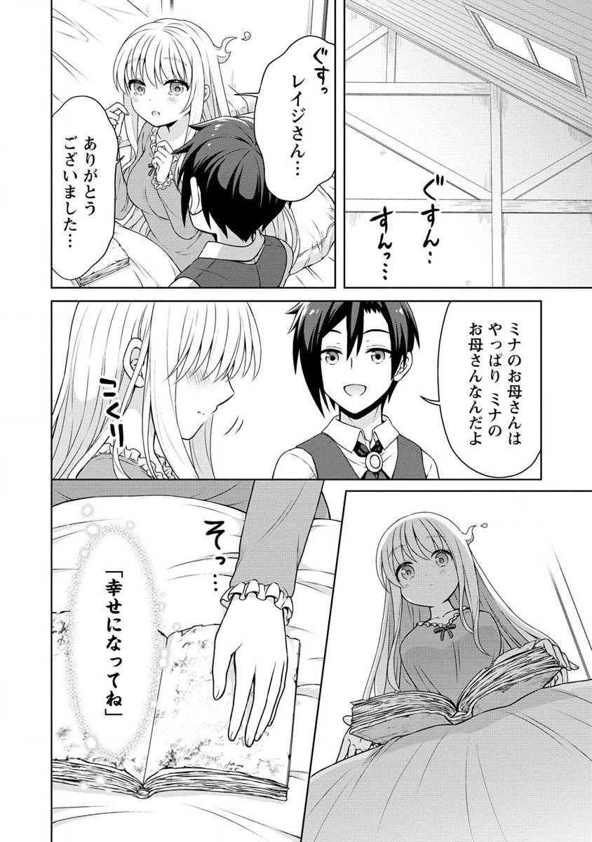 チート薬師のスローライフ ​異世界に作ろうドラッグストア 第43話 - Page 14