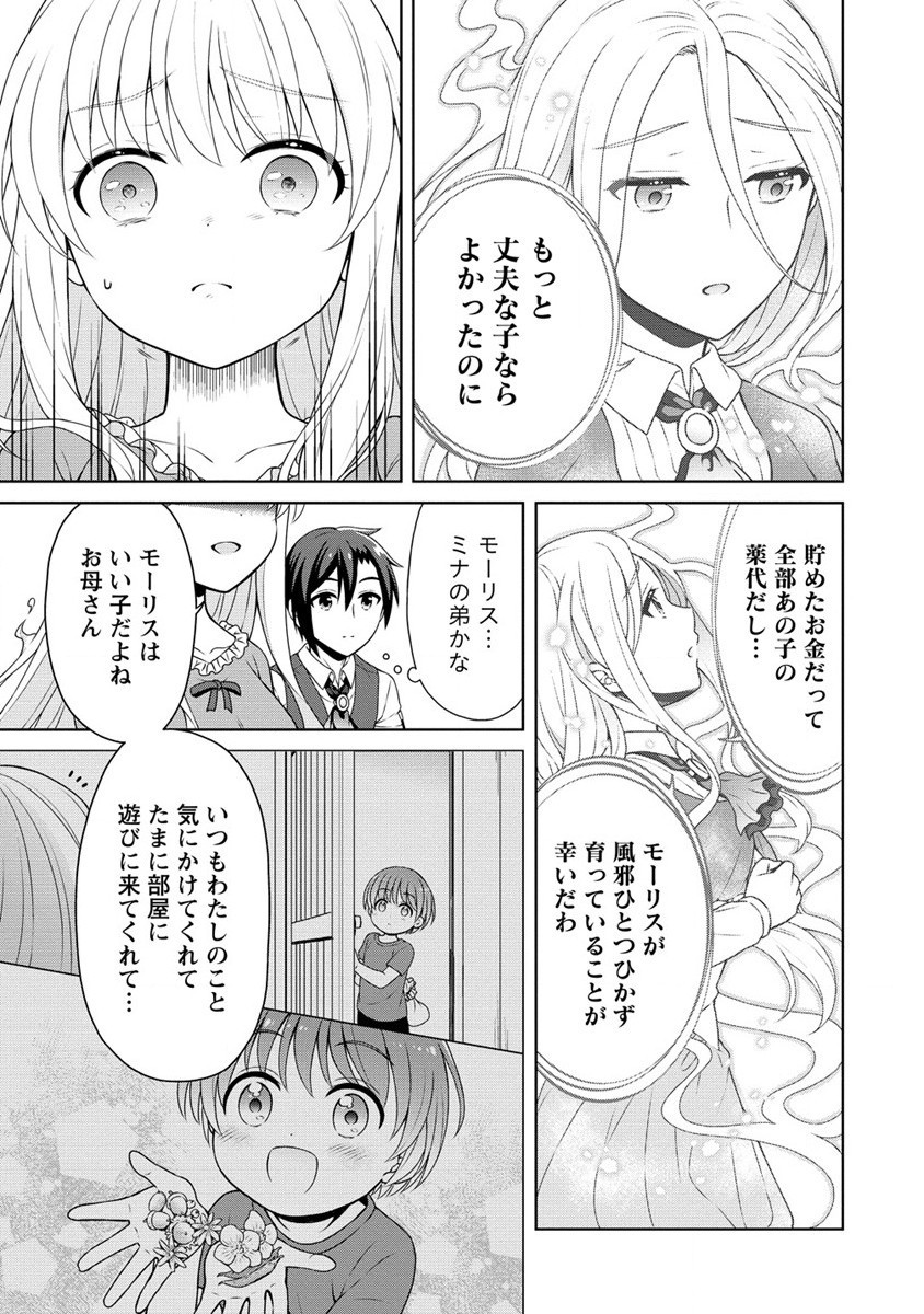 チート薬師のスローライフ ​異世界に作ろうドラッグストア 第43話 - Page 3