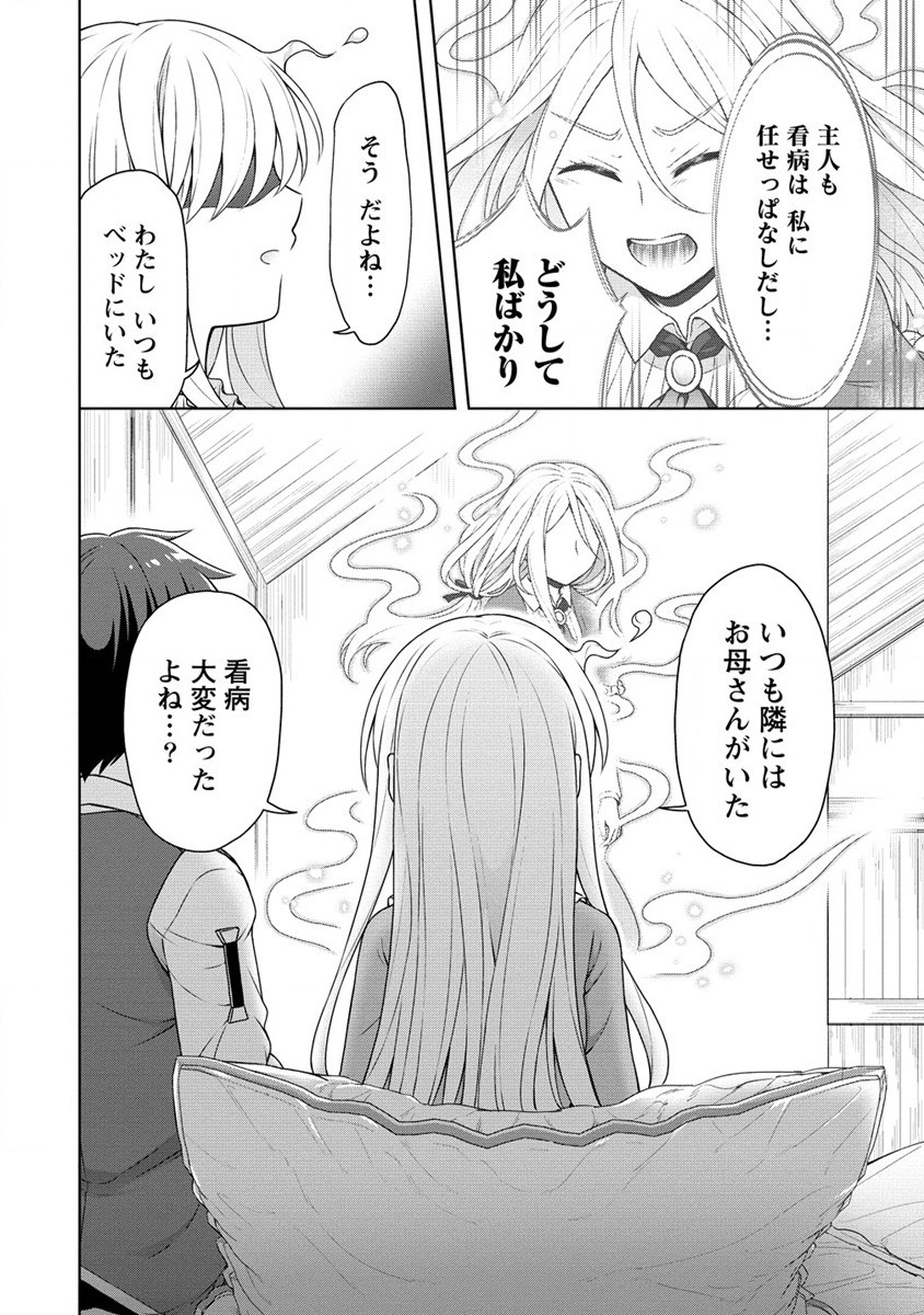 チート薬師のスローライフ ​異世界に作ろうドラッグストア 第43話 - Page 4