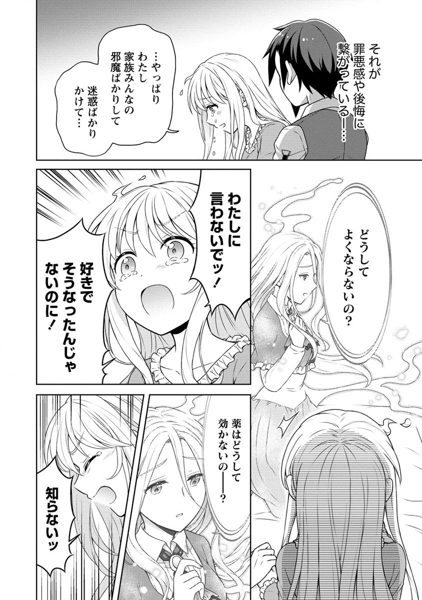 チート薬師のスローライフ ​異世界に作ろうドラッグストア 第43話 - Page 6