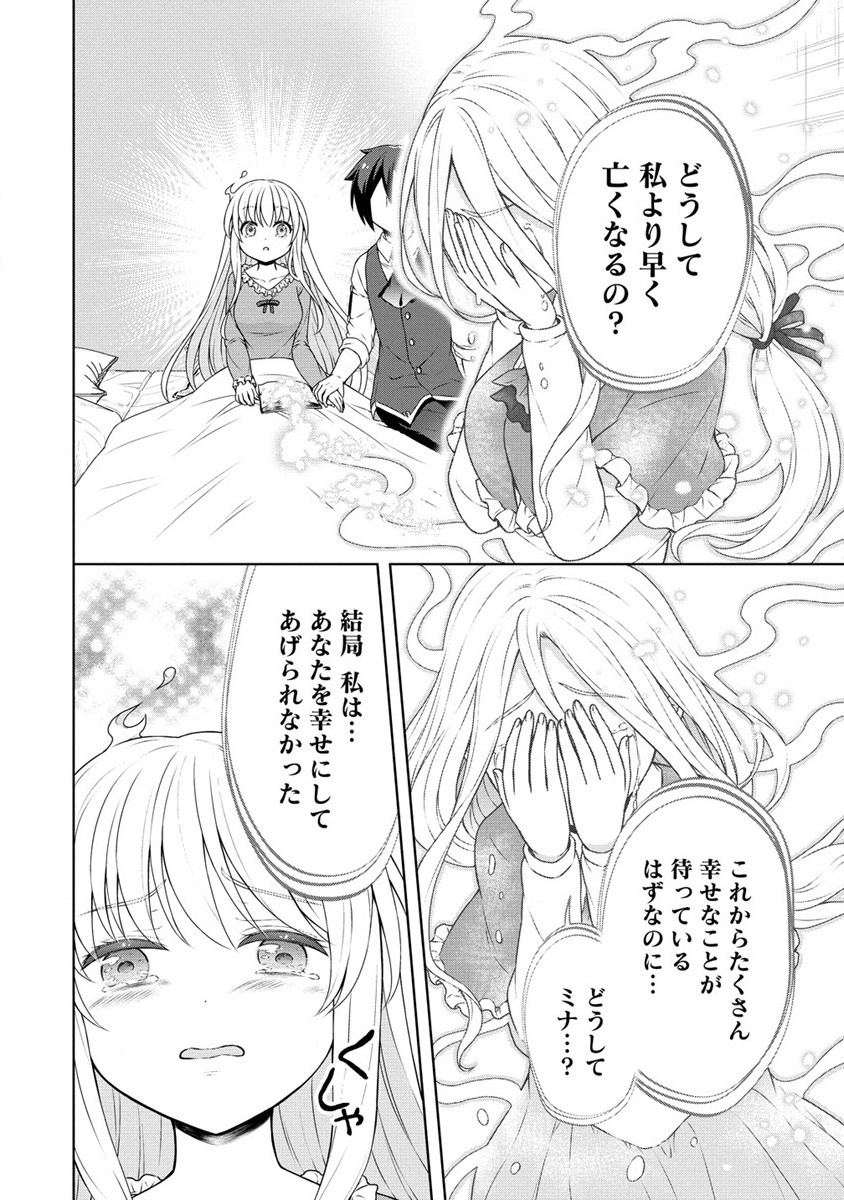 チート薬師のスローライフ ​異世界に作ろうドラッグストア 第43話 - Page 8