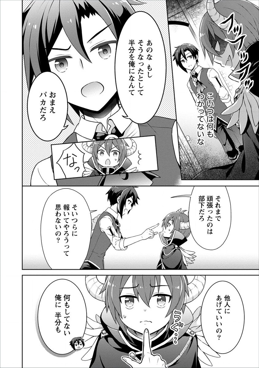 チート薬師のスローライフ ​異世界に作ろうドラッグストア 第38話 - Page 16