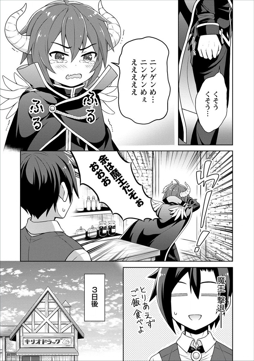 チート薬師のスローライフ ​異世界に作ろうドラッグストア 第38話 - Page 19