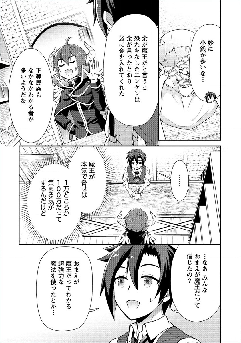 チート薬師のスローライフ ​異世界に作ろうドラッグストア 第38話 - Page 21