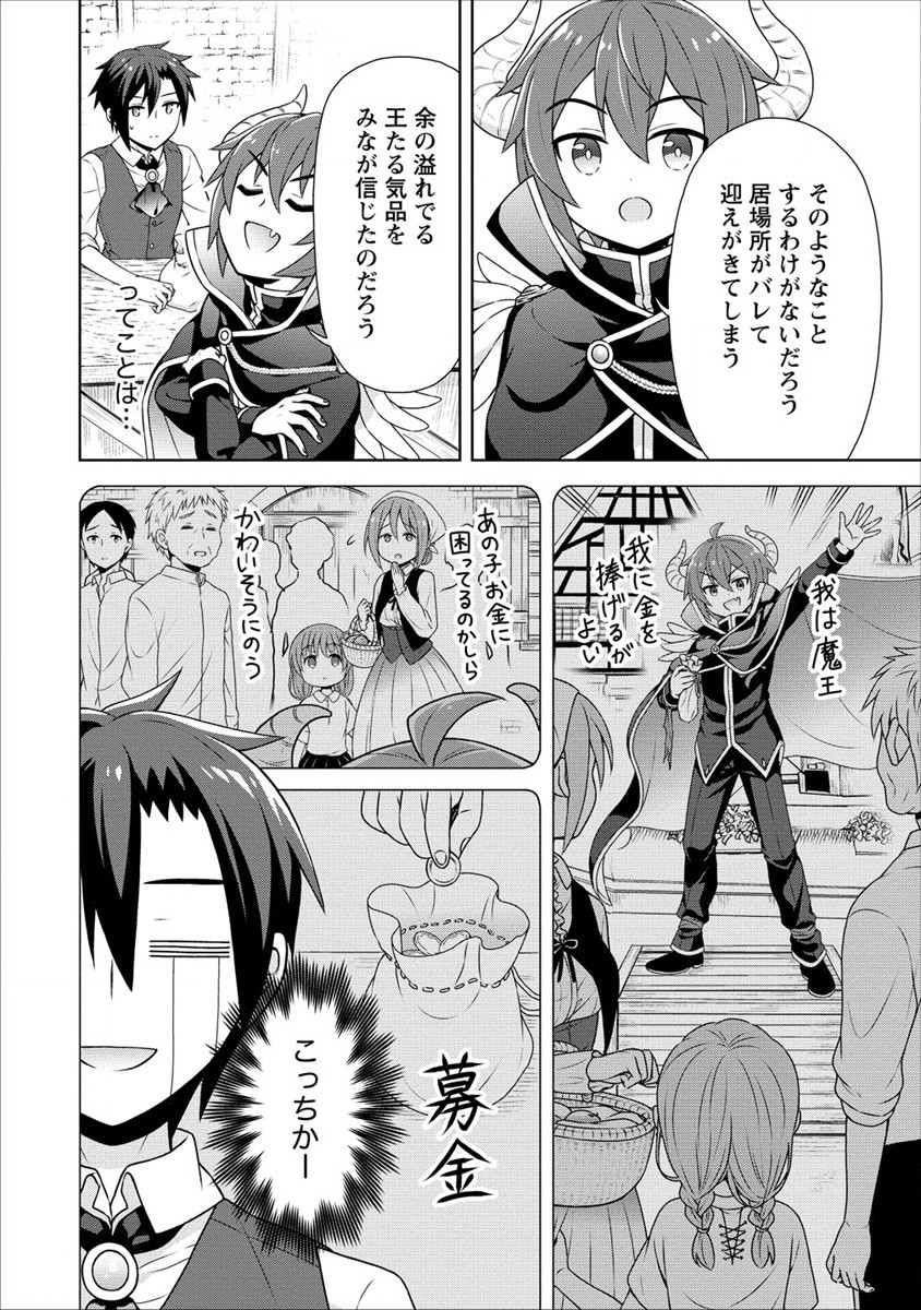 チート薬師のスローライフ ​異世界に作ろうドラッグストア 第38話 - Page 22