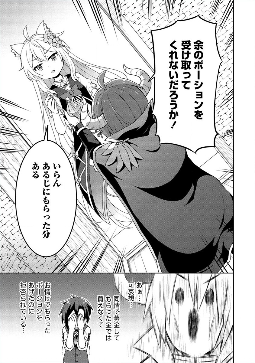 チート薬師のスローライフ ​異世界に作ろうドラッグストア 第38話 - Page 25