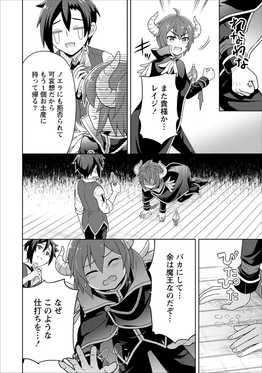 チート薬師のスローライフ ​異世界に作ろうドラッグストア 第38話 - Page 26