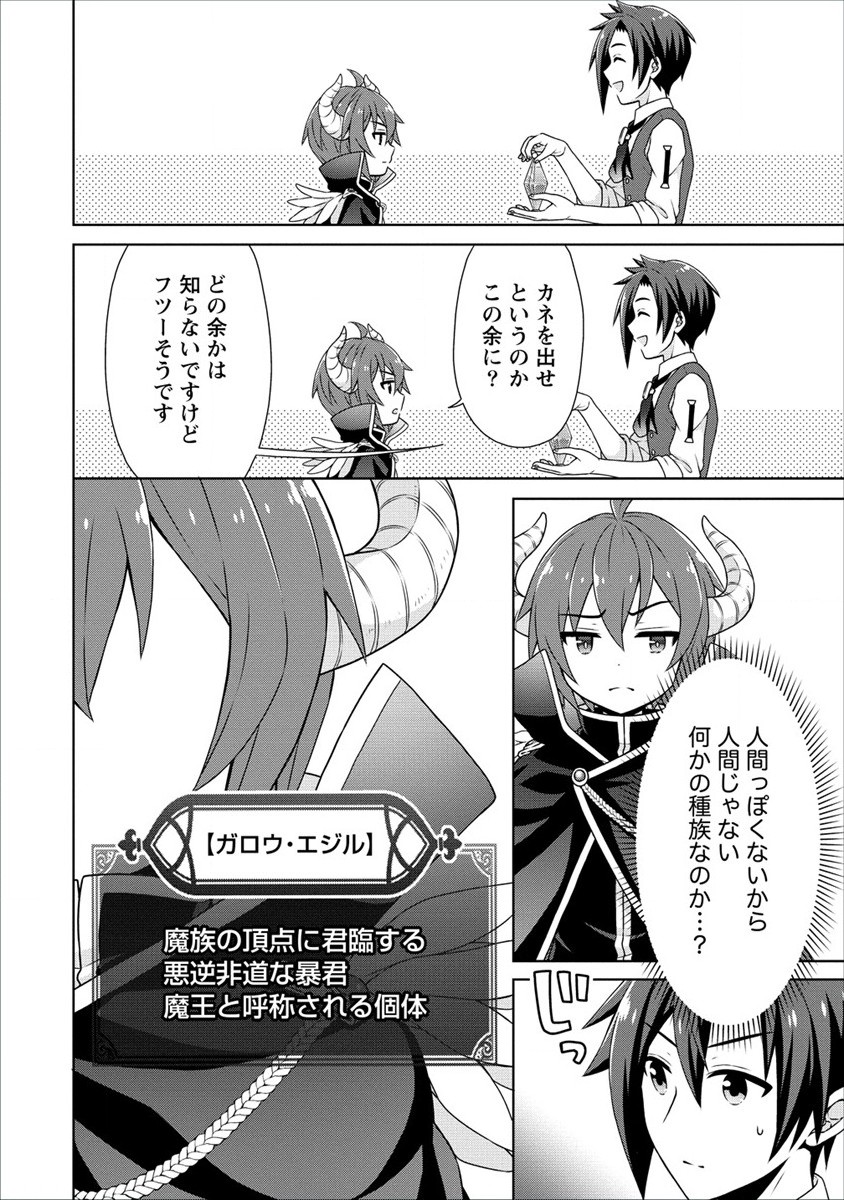 チート薬師のスローライフ ​異世界に作ろうドラッグストア 第38話 - Page 4