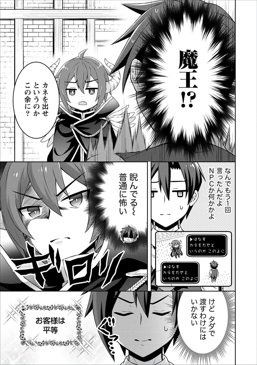 チート薬師のスローライフ ​異世界に作ろうドラッグストア 第38話 - Page 5