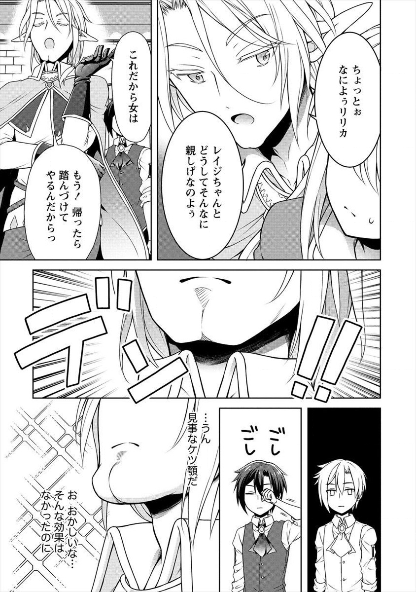 チート薬師のスローライフ ​異世界に作ろうドラッグストア 第10話 - Page 21