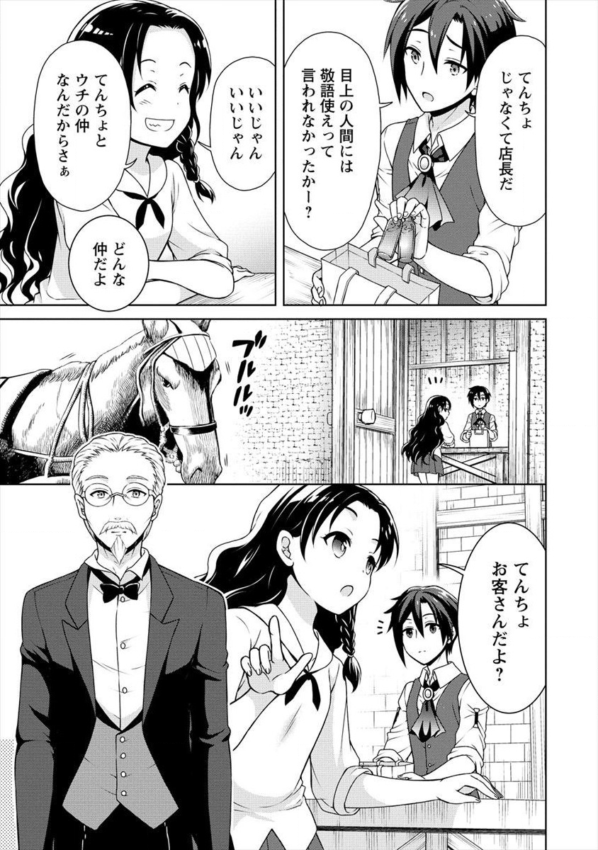 チート薬師のスローライフ ​異世界に作ろうドラッグストア 第10話 - Page 25